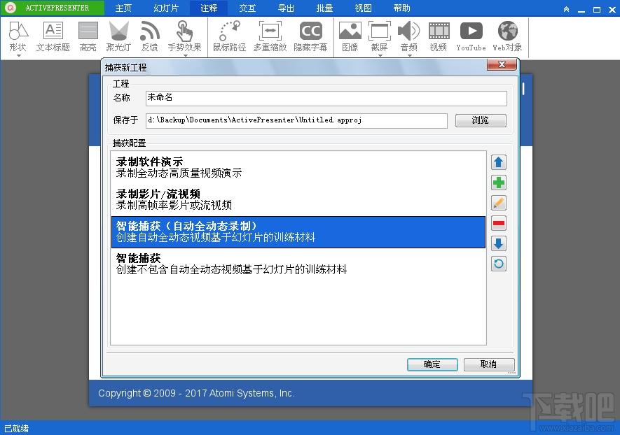 activepresenter,activepresenter中文版,activepresenter下载,录屏软件