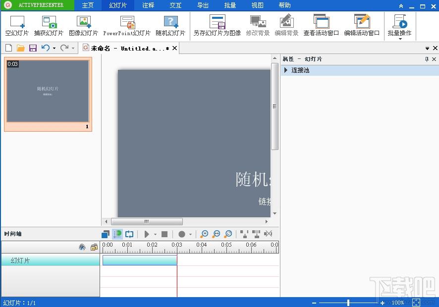 activepresenter,activepresenter中文版,activepresenter下载,录屏软件