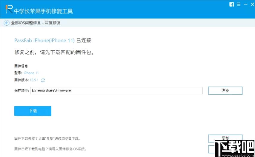 牛学长苹果手机修复工具下载,系统修复,手机修复