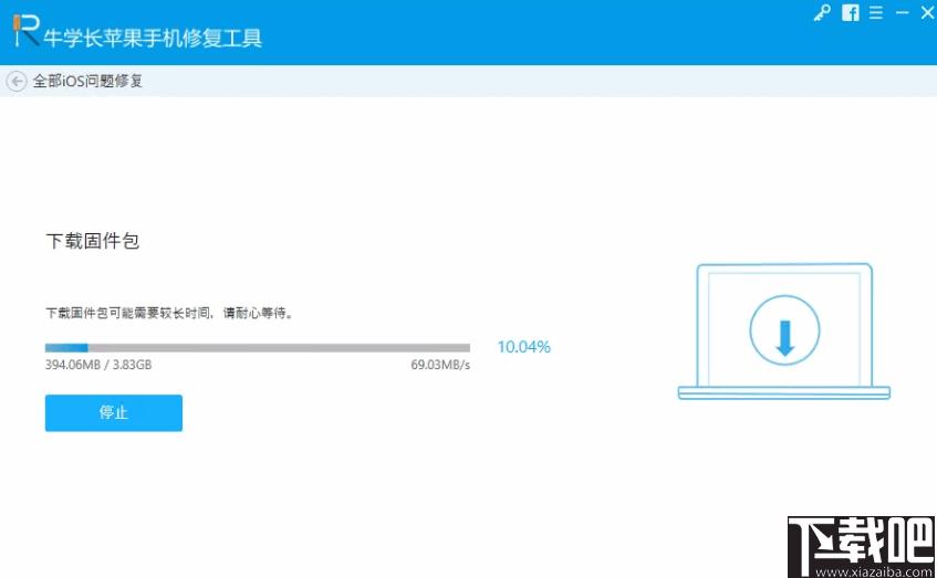 牛学长苹果手机修复工具下载,系统修复,手机修复