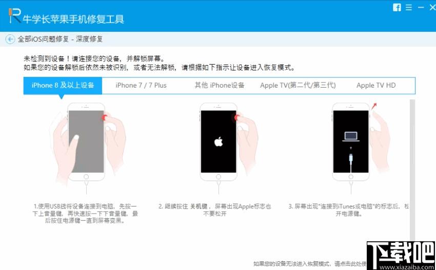牛学长苹果手机修复工具下载,系统修复,手机修复