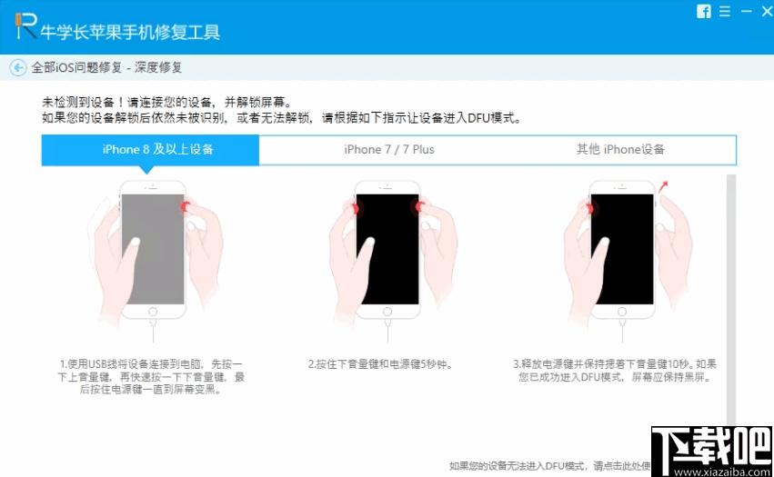 牛学长苹果手机修复工具下载,系统修复,手机修复