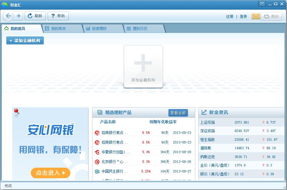 财金汇,财金汇下载
