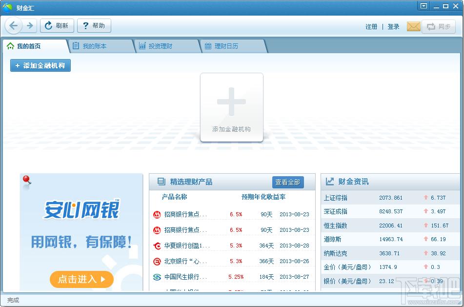 财金汇,财金汇下载