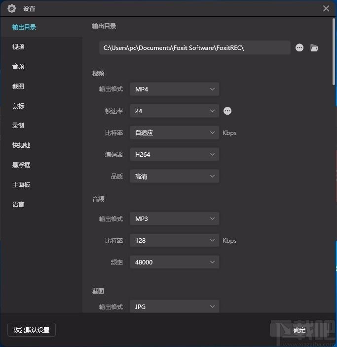 福昕录屏大师,屏幕录制软件,屏幕录制