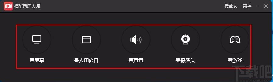 福昕录屏大师,屏幕录制软件,屏幕录制