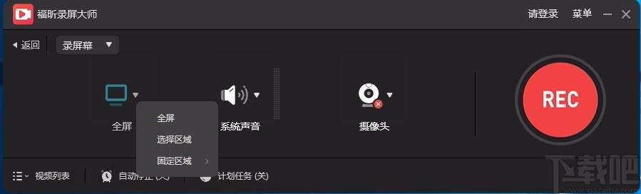 福昕录屏大师,屏幕录制软件,屏幕录制