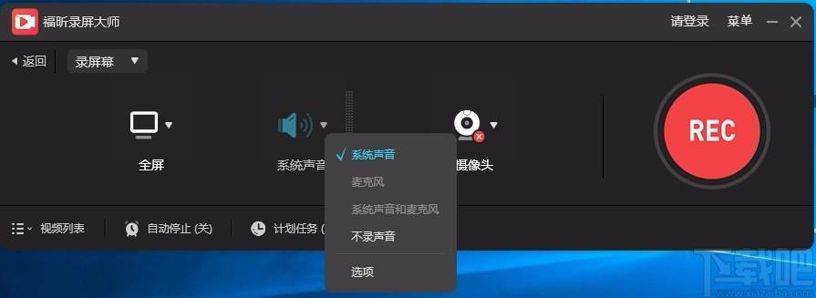 福昕录屏大师,屏幕录制软件,屏幕录制