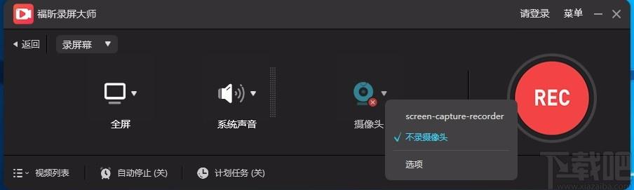 福昕录屏大师,屏幕录制软件,屏幕录制