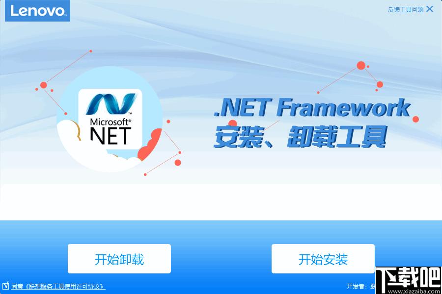联想.net framework安装卸载工具下载,程序安装,程序卸载,运行环境