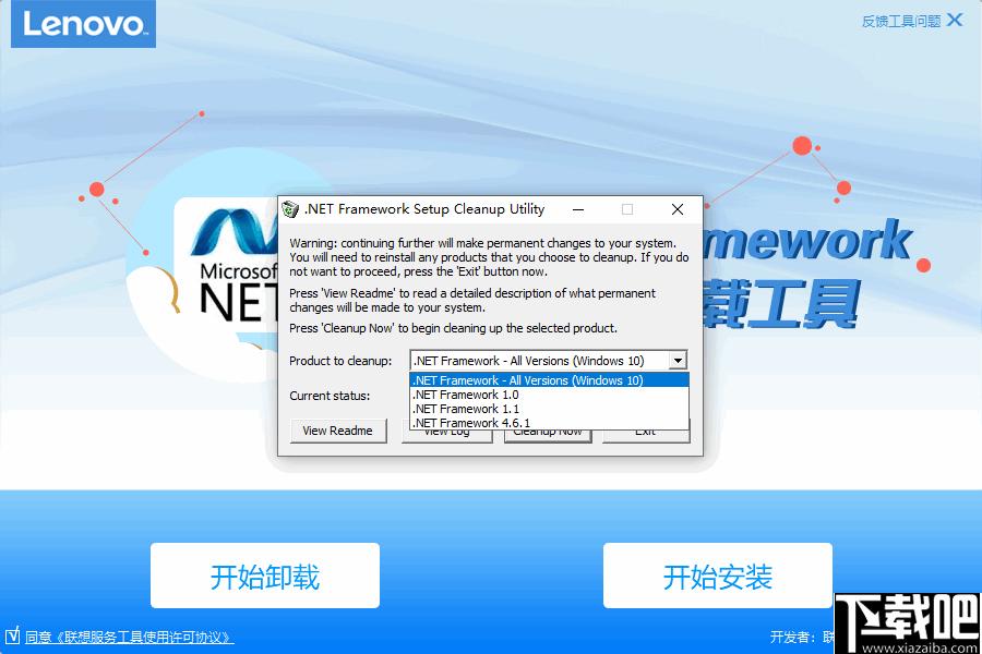 联想.net framework安装卸载工具下载,程序安装,程序卸载,运行环境