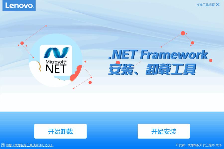 联想.net framework安装卸载工具下载,程序安装,程序卸载,运行环境