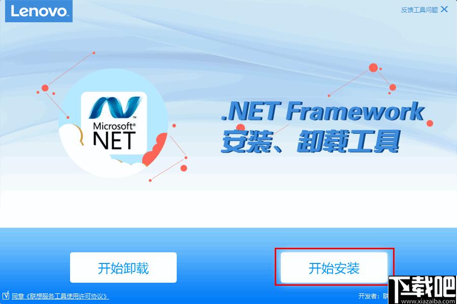 联想.net framework安装卸载工具下载,程序安装,程序卸载,运行环境