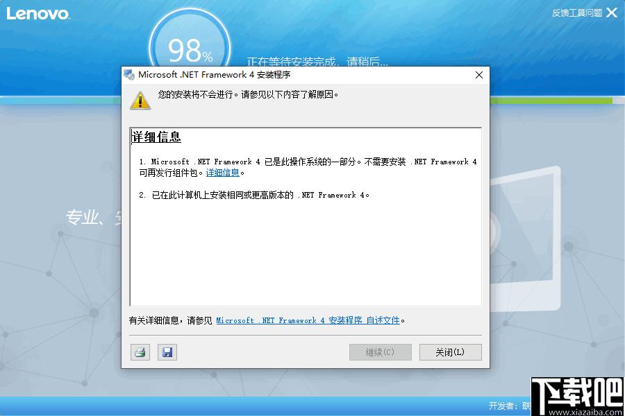 联想.net framework安装卸载工具下载,程序安装,程序卸载,运行环境