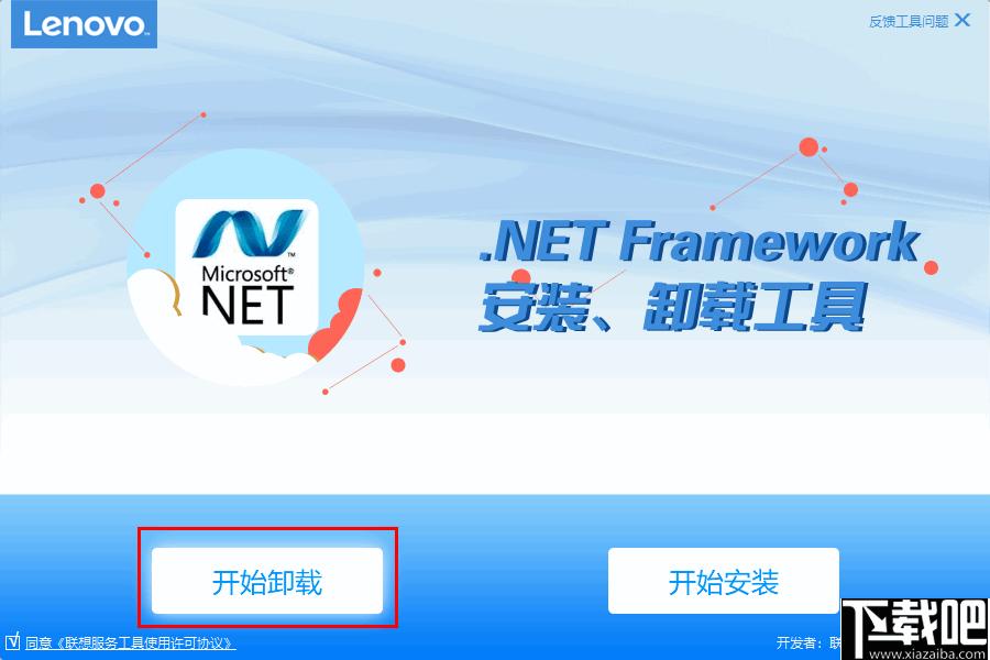 联想.net framework安装卸载工具下载,程序安装,程序卸载,运行环境