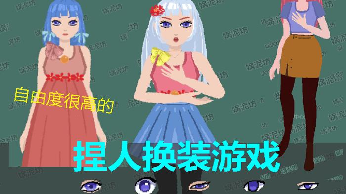 娲泥坊游戏下载,娲泥坊,捏人游戏,趣味游戏