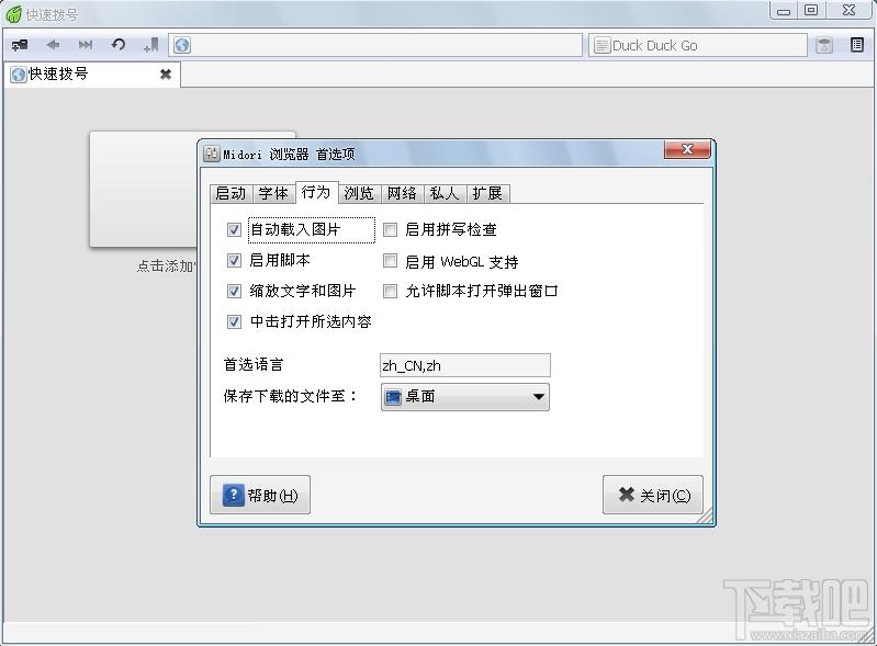 Midori,Midori浏览器,Midori下载,Midori浏览器官方下载