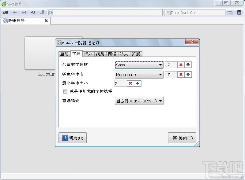 Midori,Midori浏览器,Midori下载,Midori浏览器官方下载