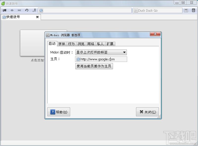 Midori,Midori浏览器,Midori下载,Midori浏览器官方下载