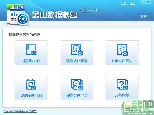 数据恢复,金山数据恢复,金山数据恢复软件