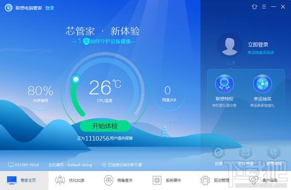 电脑管家,联想电脑管家,联想电脑管家下载