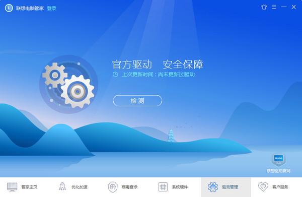 电脑管家,联想电脑管家,联想电脑管家下载