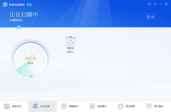 电脑管家,联想电脑管家,联想电脑管家下载