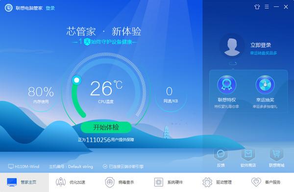 电脑管家,联想电脑管家,联想电脑管家下载
