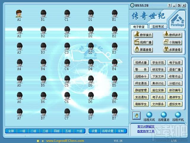 传奇电子教室软件,电子教室