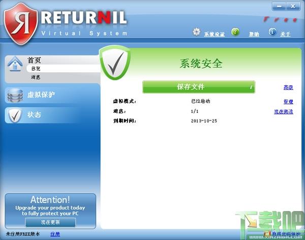 Returnil Virtual System,影子系统