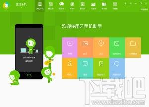 手机助手,云手机助手,云手机助手官方下载,云手机助手下载