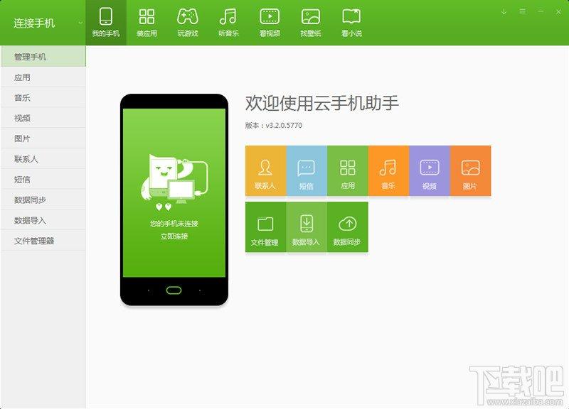 手机助手,云手机助手,云手机助手官方下载,云手机助手下载
