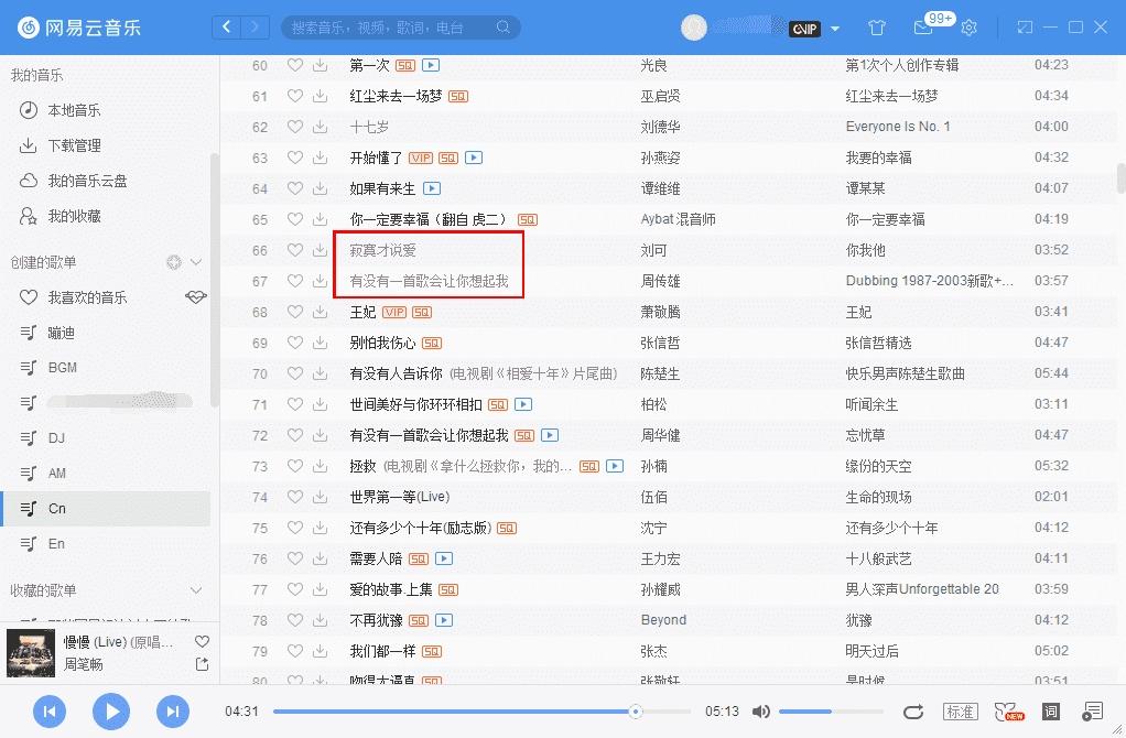 手机网易云音乐灰色歌曲解锁,小工具,网易云音乐代理灰色部分可播放.