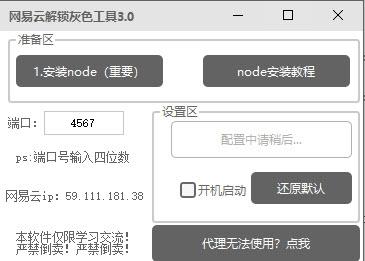 手机网易云音乐灰色歌曲解锁,小工具,网易云音乐代理灰色部分可播放.