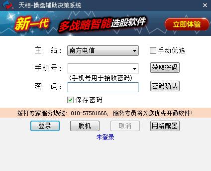 天相操盘,天相操盘辅助,天相操盘辅助决策系统,天相操盘辅助决策系统标准版
