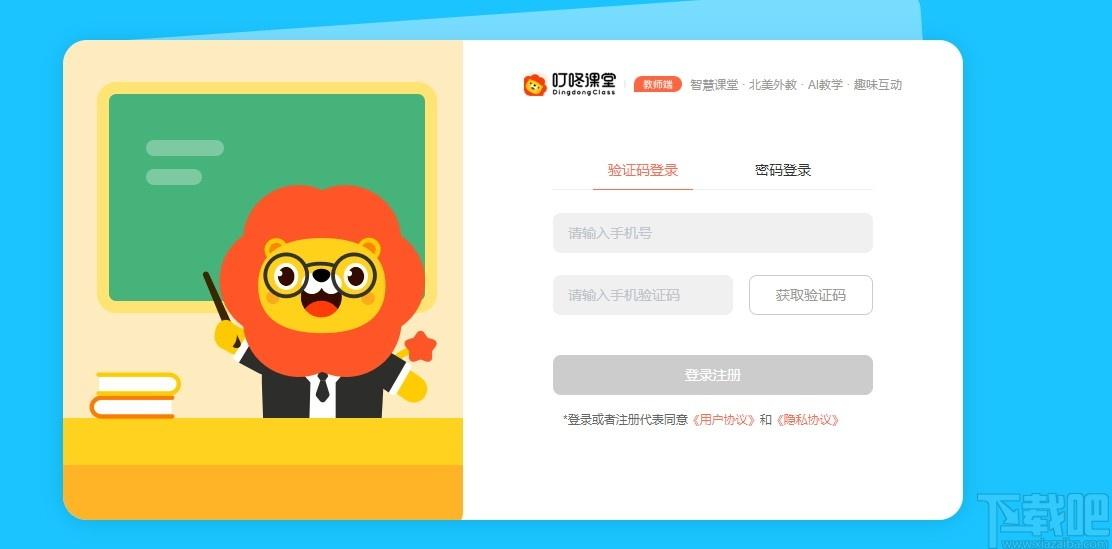 叮咚课堂AI教学系统下载,叮咚课堂,教育管理,网络教学