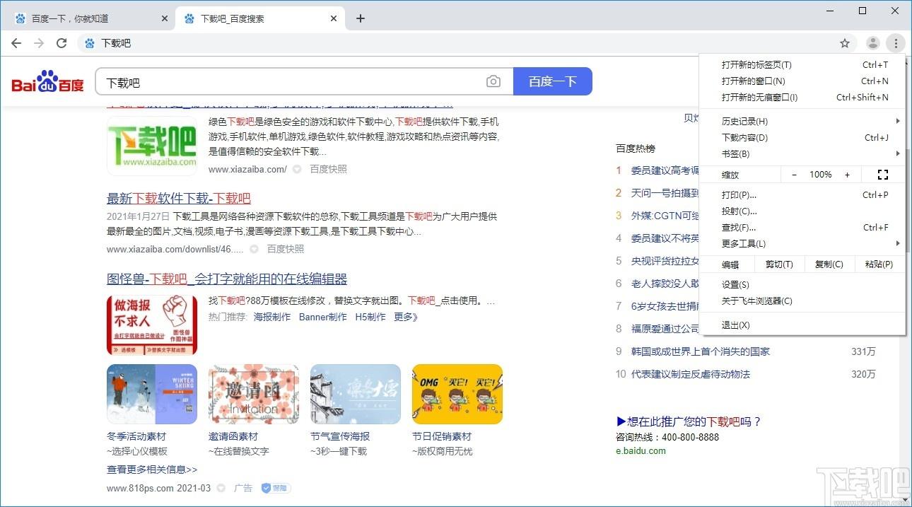 飞牛浏览器下载,飞牛浏览器,浏览器类,浏览器