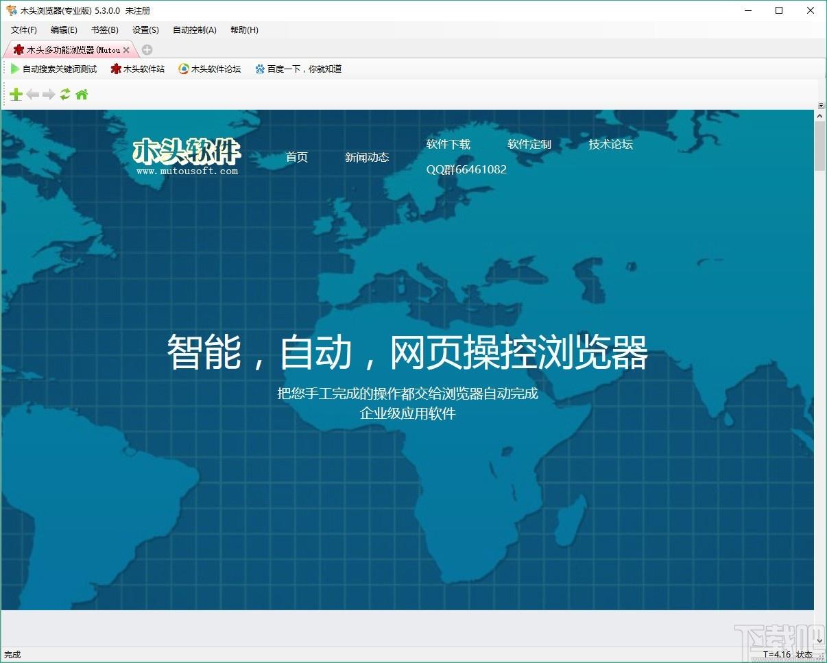 木头多功能浏览器,站长浏览器,浏览器