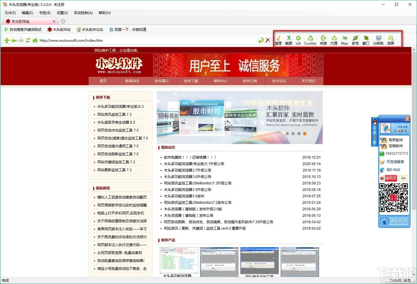 木头多功能浏览器,站长浏览器,浏览器