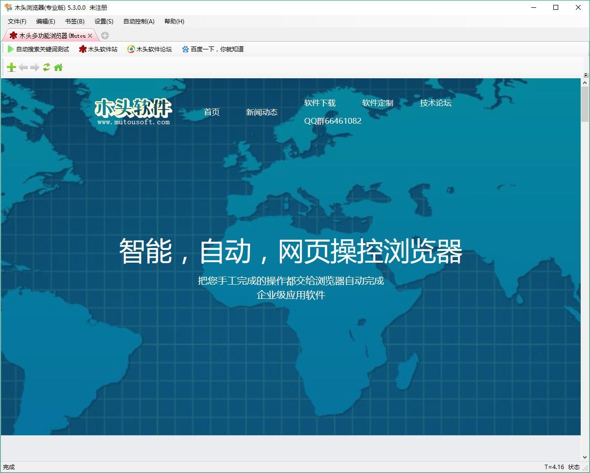 木头多功能浏览器,站长浏览器,浏览器