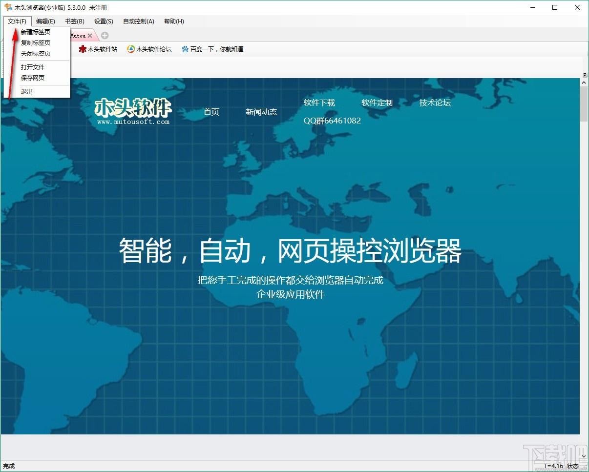 木头多功能浏览器,站长浏览器,浏览器
