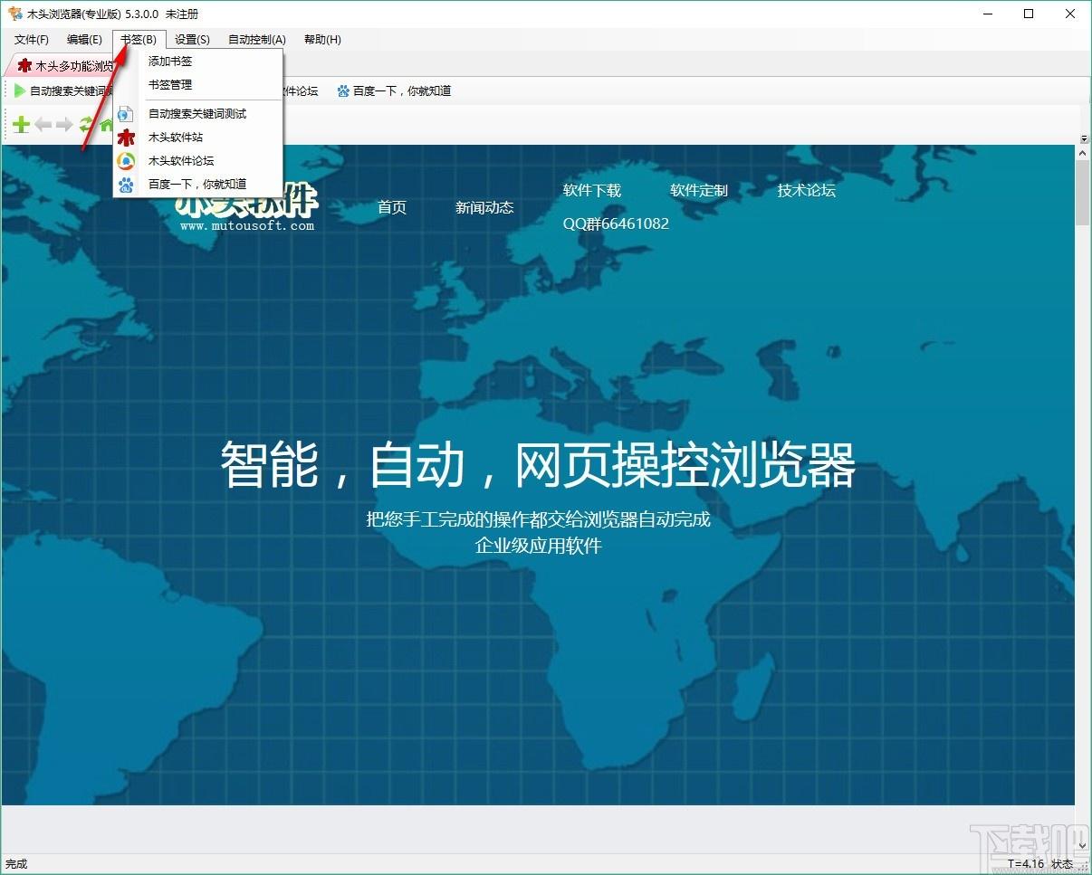 木头多功能浏览器,站长浏览器,浏览器