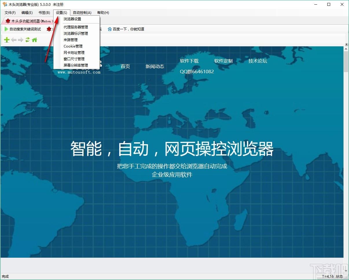 木头多功能浏览器,站长浏览器,浏览器