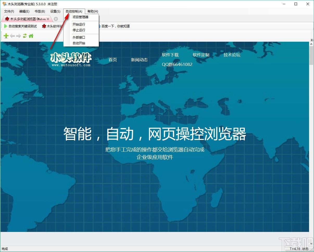 木头多功能浏览器,站长浏览器,浏览器