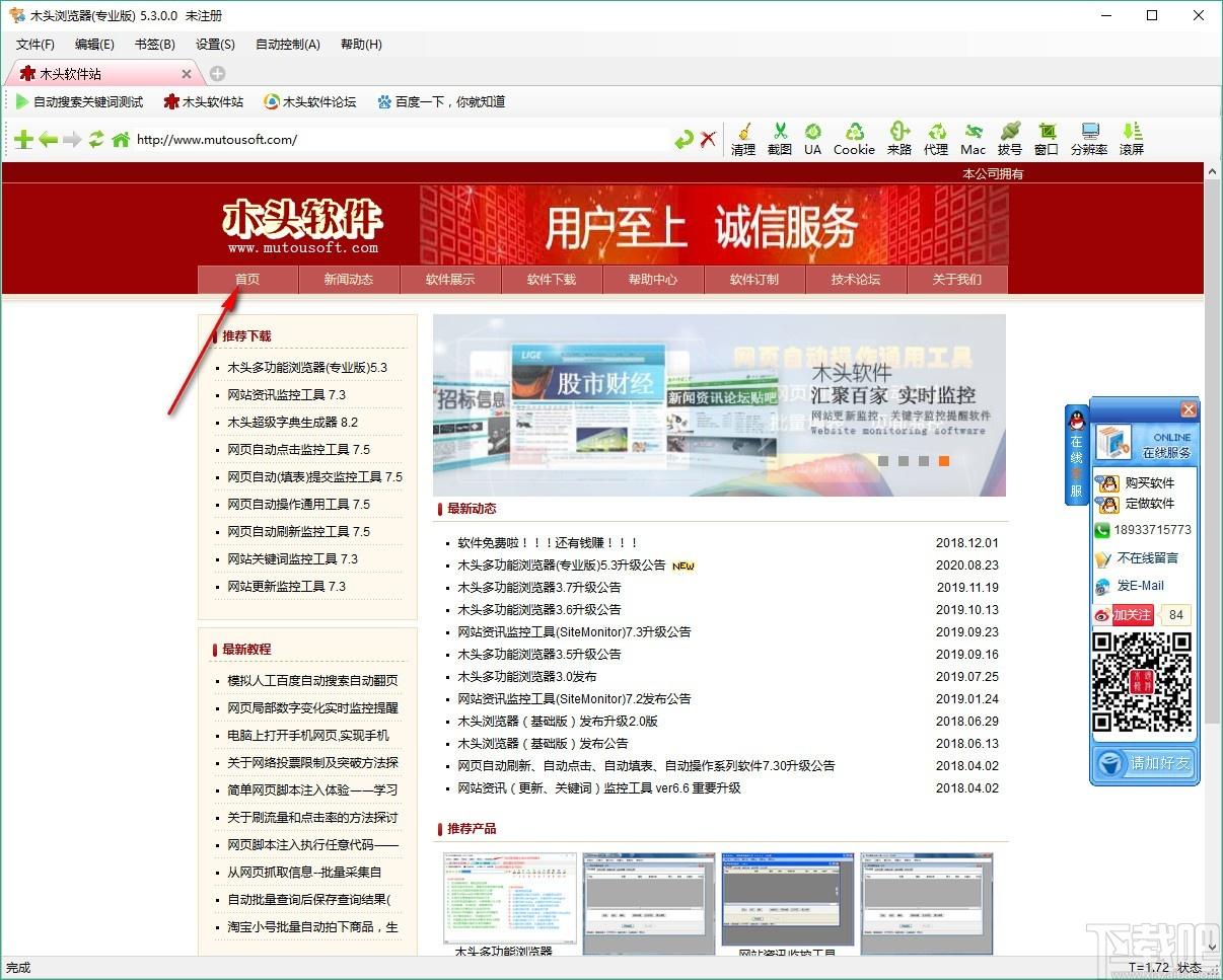 木头多功能浏览器,站长浏览器,浏览器