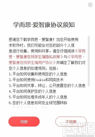 学而思爱智康下载,学而思爱智康官方版,在线学习软件