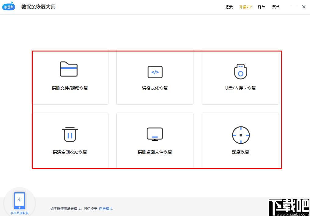 数据兔恢复大师下载,数据恢复,文档恢复,图片恢复,音频恢复