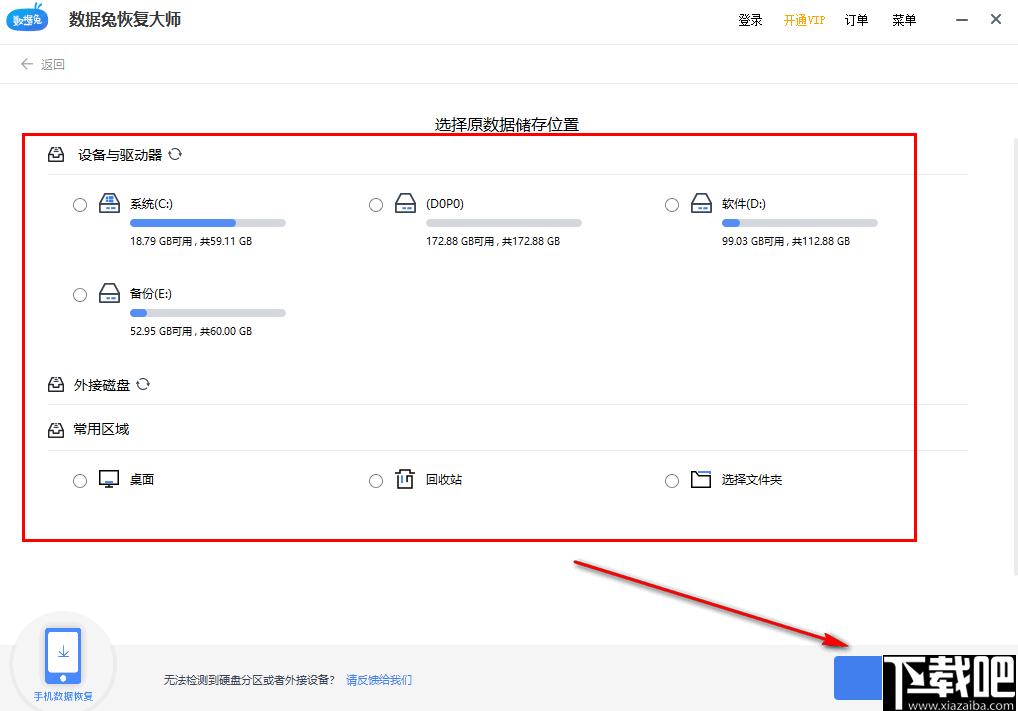 数据兔恢复大师下载,数据恢复,文档恢复,图片恢复,音频恢复
