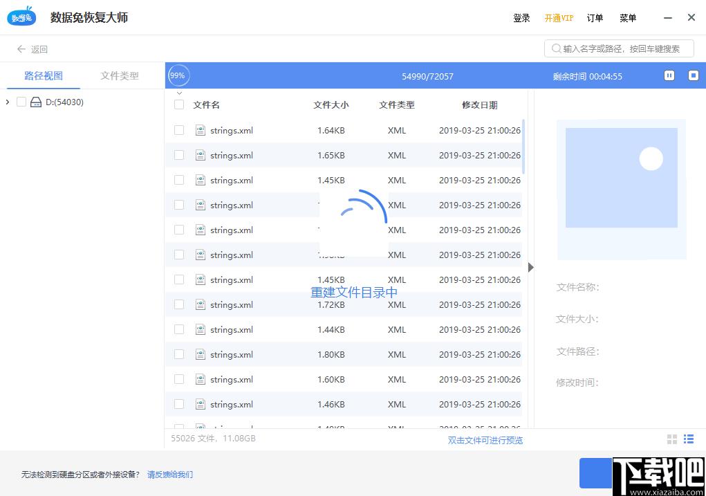 数据兔恢复大师下载,数据恢复,文档恢复,图片恢复,音频恢复