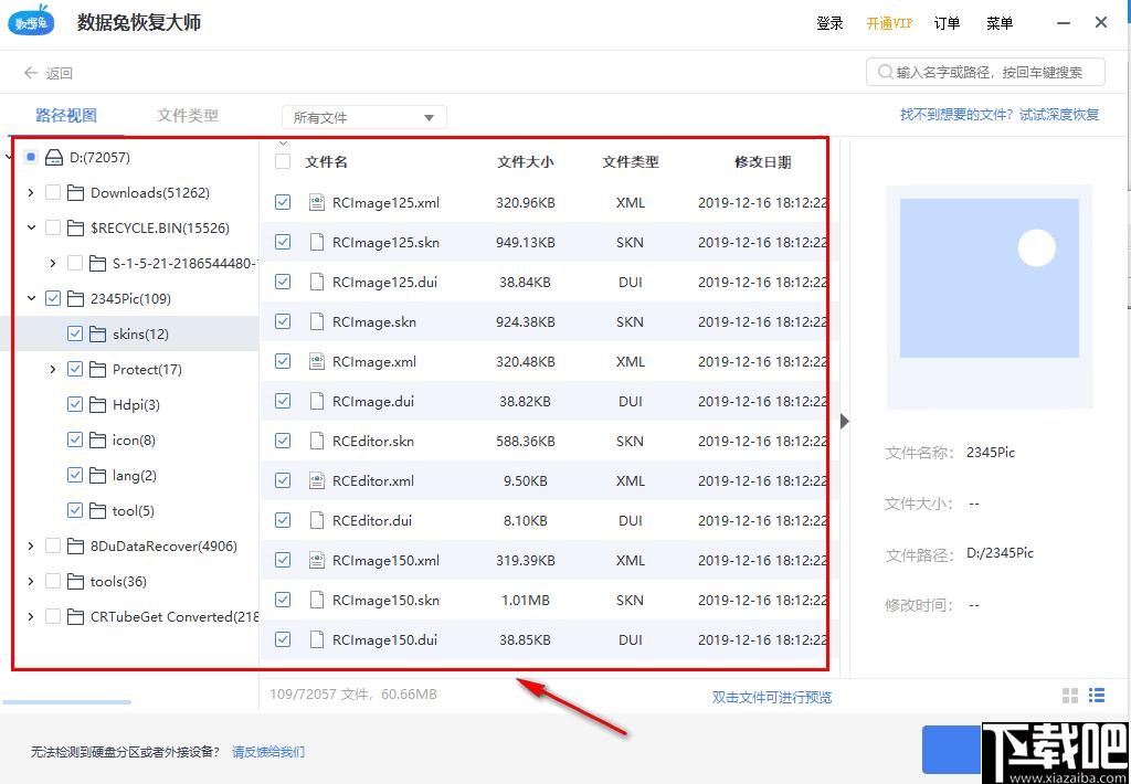 数据兔恢复大师下载,数据恢复,文档恢复,图片恢复,音频恢复